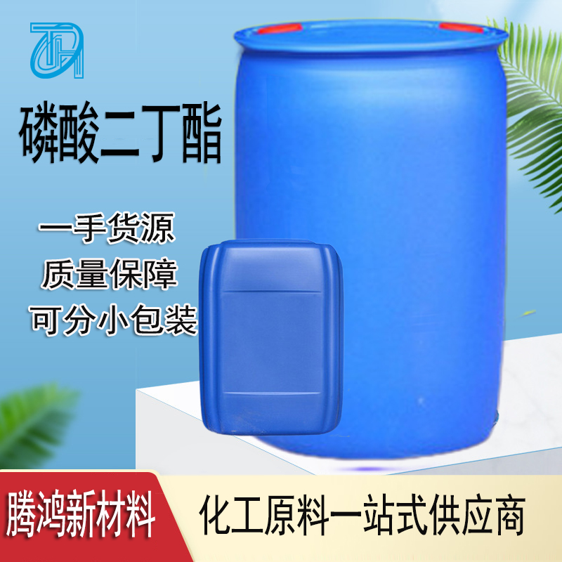 磷酸二丁酯 107-66-4 工业级