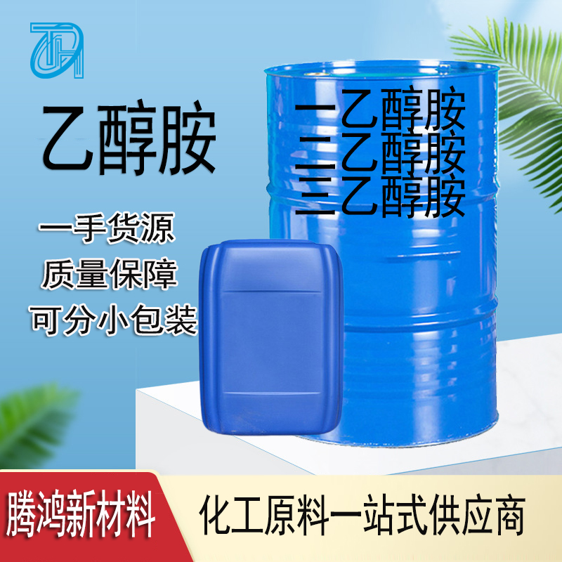 二乙醇胺 工业级国标含量99% 椰子油脂肪酸活性剂