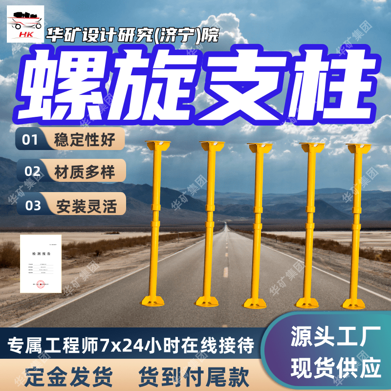 63型矿用螺旋支柱 巷道支护用金属螺旋支柱 矿用便携式螺旋支柱