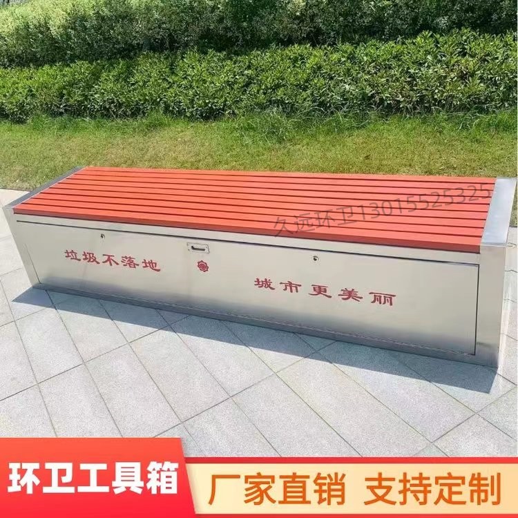 不锈钢环卫工具箱长椅 镀锌板保洁员工具箱 环卫工人保洁收纳座椅箱