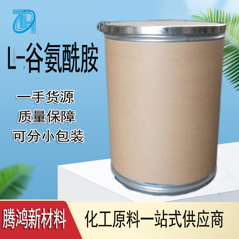 食品级L-谷氨酰胺 食品氨基酸 营养增补剂 调味料1kg起批