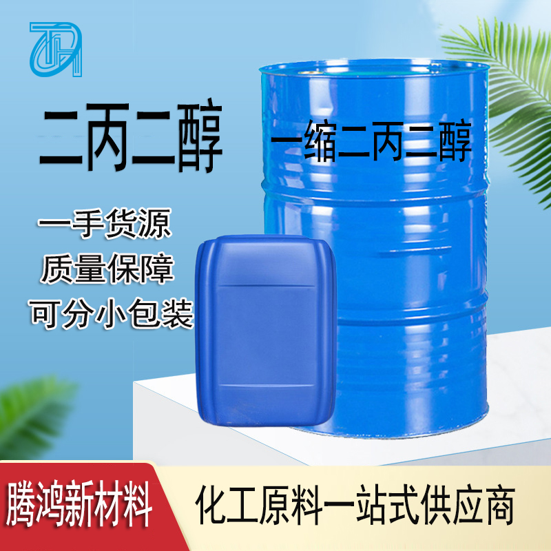 二丙二醇 DPG 25265-71- 8 香料 化妆品 洗涤剂原料
