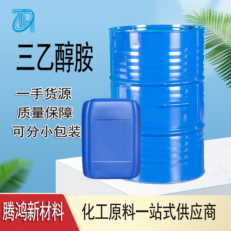 三乙醇胺 乳化剂 除锈剂无色透明液体