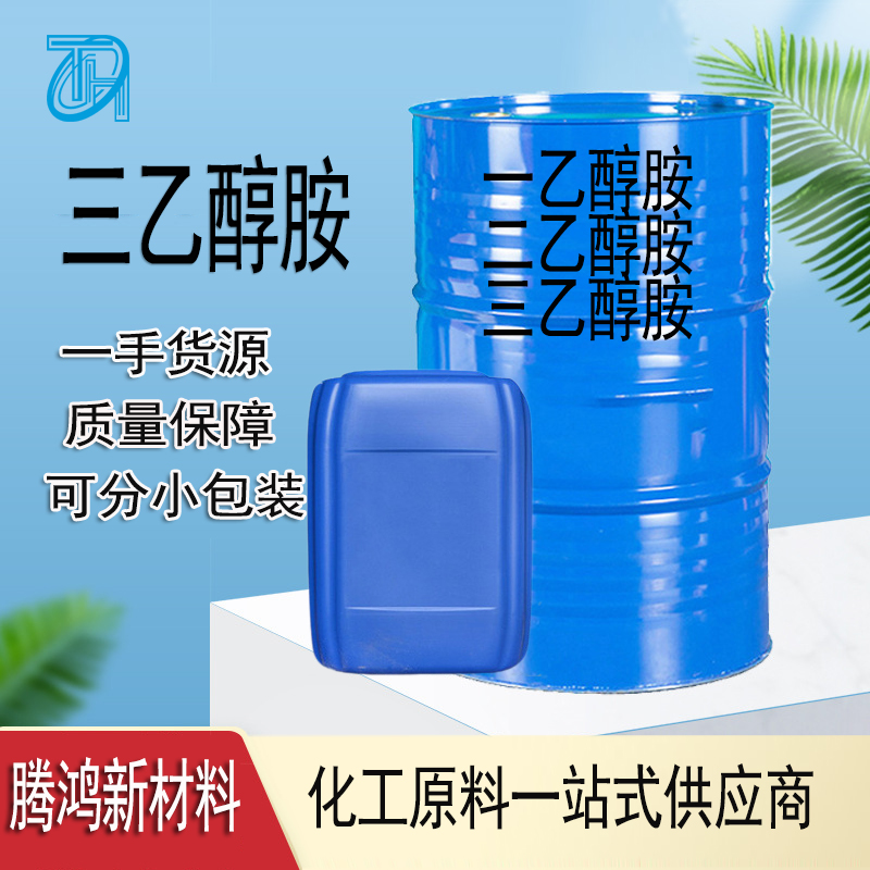 一乙，二乙，三乙醇胺混合溶剂涂料溶剂