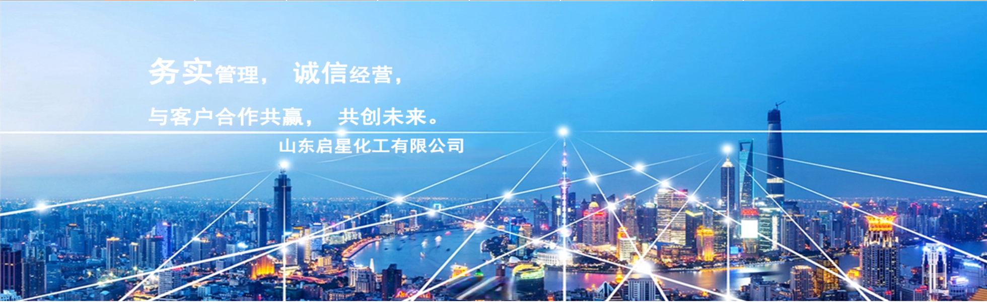 山东启星化工有限公司