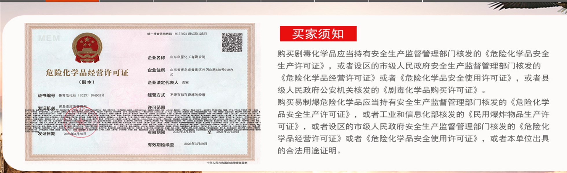 山东启星化工有限公司