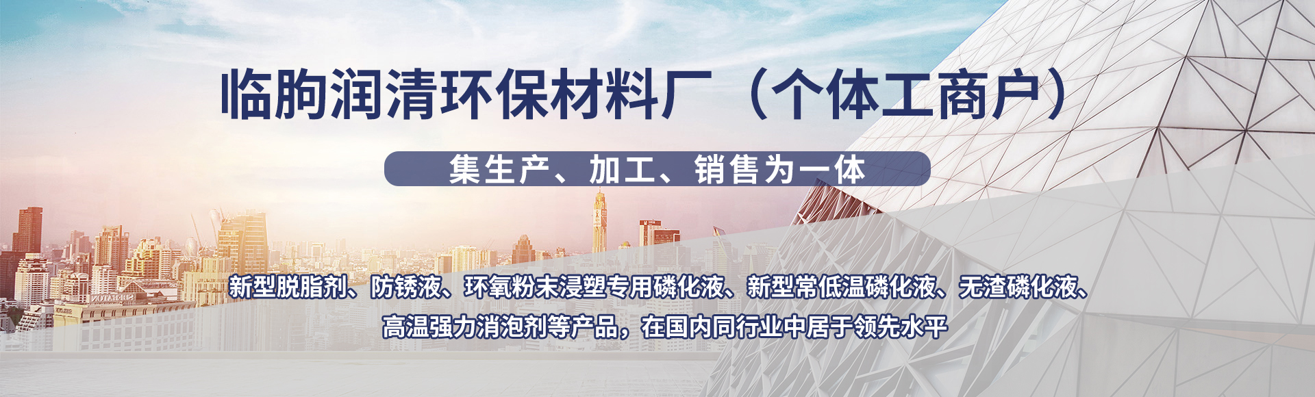 临朐润清环保材料厂（个体工商户）