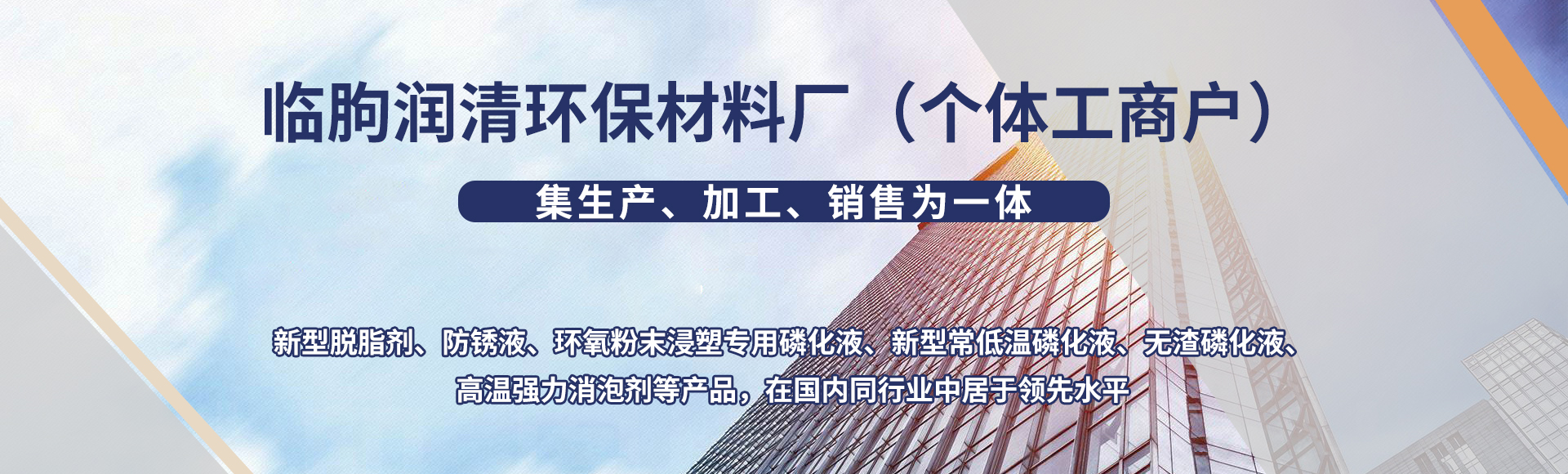 临朐润清环保材料厂（个体工商户）