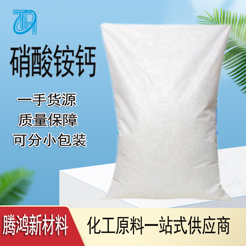 硝酸铵钙 农用复合肥料改良酸性土壤水溶型冲施肥