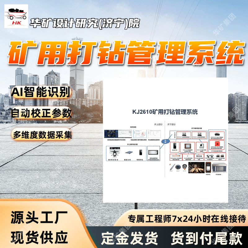 矿山智能打钻系统 实时监测 煤矿钻场远程监测评价交互系统