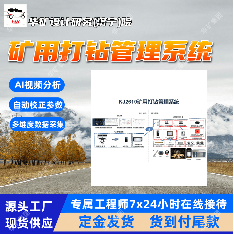 井下打钻监控系统 定向钻场远程监测评价系统 井下打钻监控系统