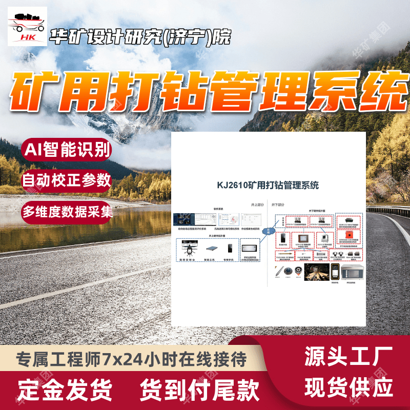 智能规划钻孔路径矿用打钻管理系统 KJ2610矿用打钻管理系统