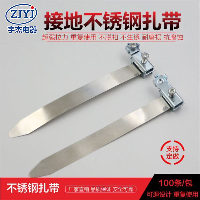 接地式不锈钢扎带批发