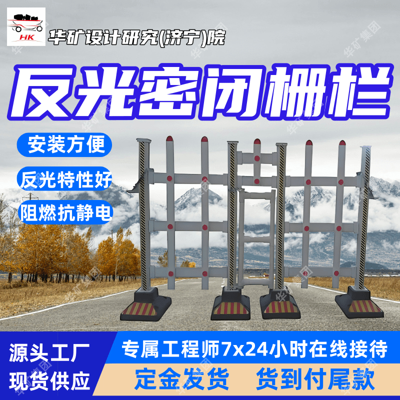 伸缩式反光密闭栅栏 安装方便 警示功能 矿用伸缩式反光密闭栅栏