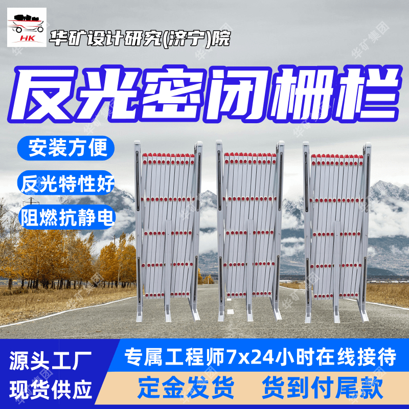 穿插式反光密闭栅栏 密闭性强 防火阻燃矿用穿插式反光密闭栅栏