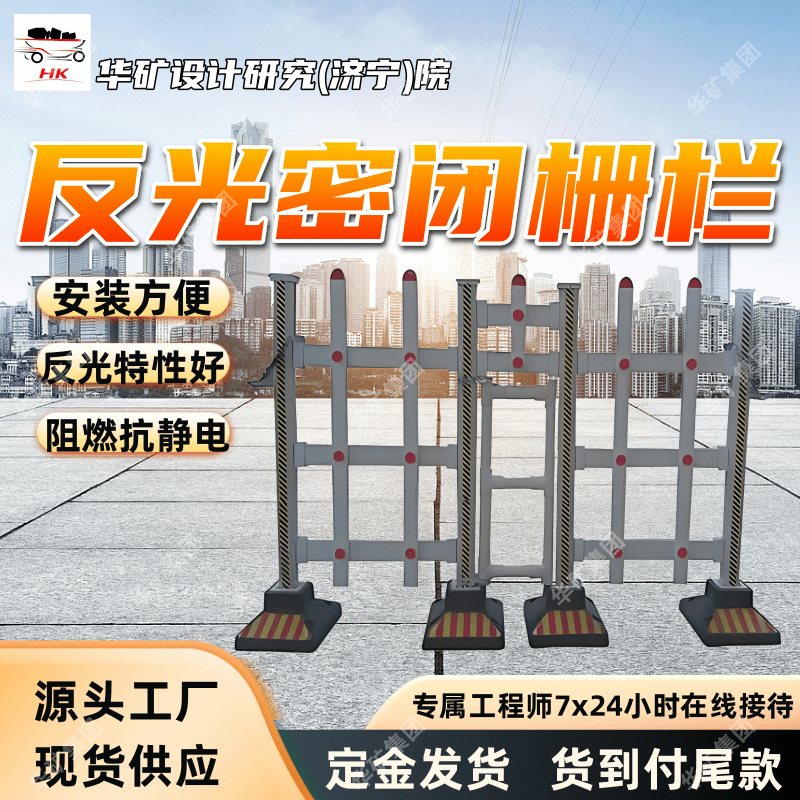 矿用四通组合式反光密闭栅栏 反光性高 四通组合式反光密闭栅栏