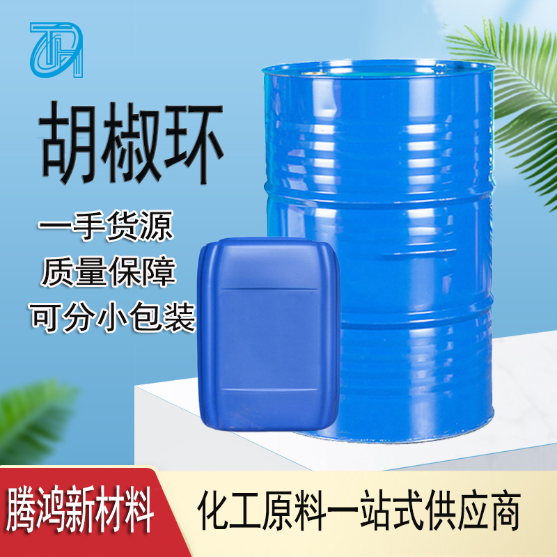 胡椒环 1,2-亚甲二氧基苯 含量99% 小包装1kg 25kg