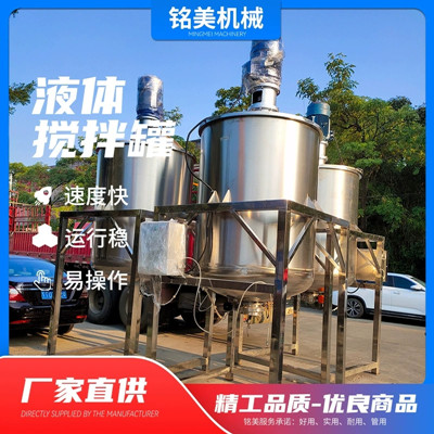 供应涂料液体搅拌罐 建材液体搅拌罐 化工液体搅拌罐