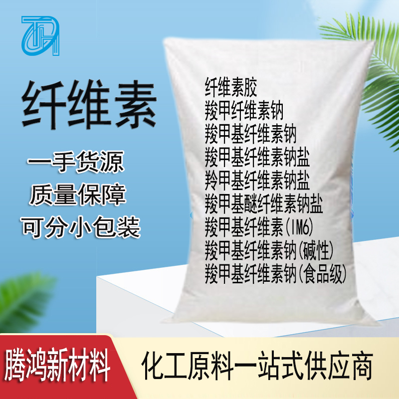 羟丙基甲基纤维素 腻子粉砂浆高粘增稠剂纤维素各种级别