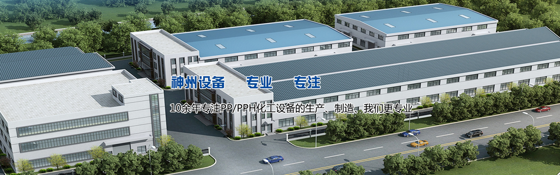 太仓市神州化工防腐设备有限公司