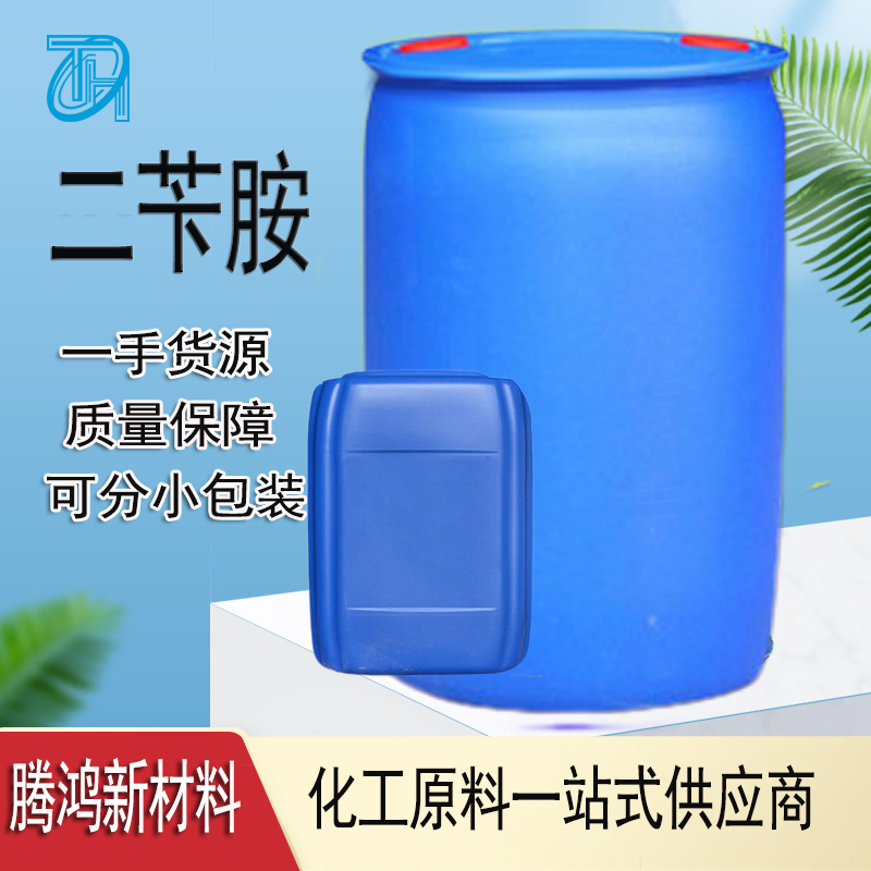 二苄胺 有机合成中间体表面活性剂