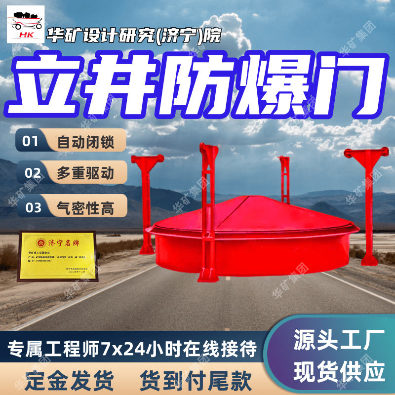 MFBL-3.0/450立井防爆门 风压自适应补偿 自动闭锁立井防爆门
