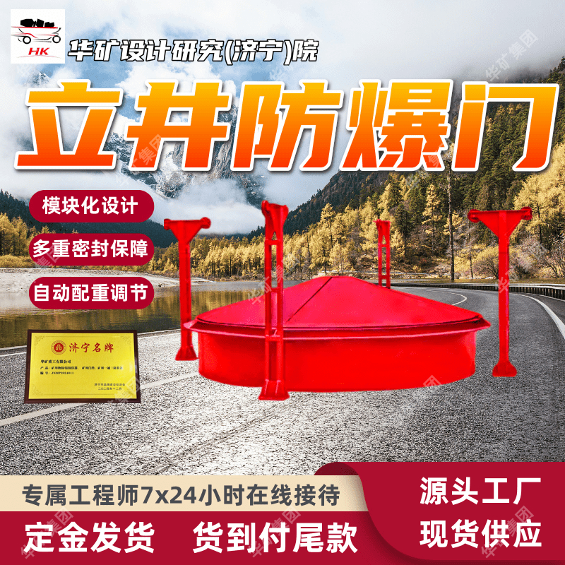 MFBL-5.0/450防爆立井风门 自动闭锁 多重驱动矿用防爆立井风门