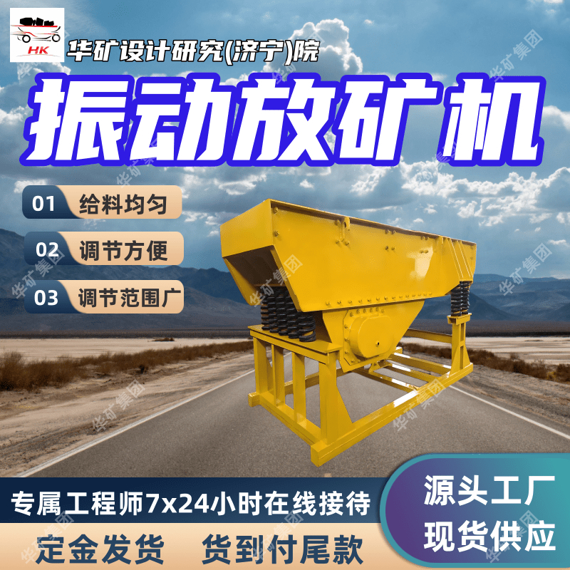 发货及时溜井振动放矿机 承载能力强 出矿效率高溜井振动放矿机