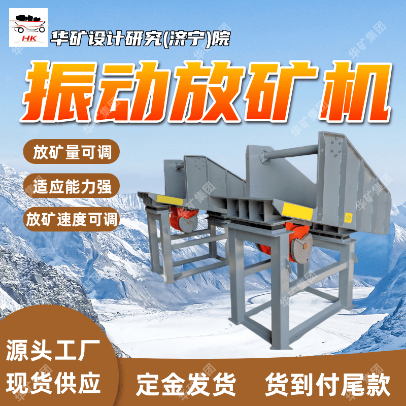安装维护方便矿用振动放矿机 适用范围广 TZG型矿用振动放矿机
