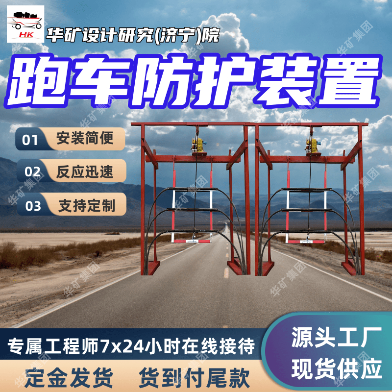 红外传感器测速跑车防护装置 一坡三挡 ZDC30-2.3跑车防护装置
