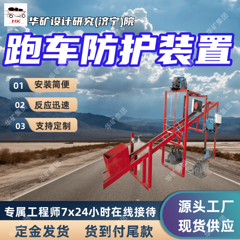 寿命长跑车防护装置 多重防护 ZDC30-1.4底升式斜井跑车防护装置