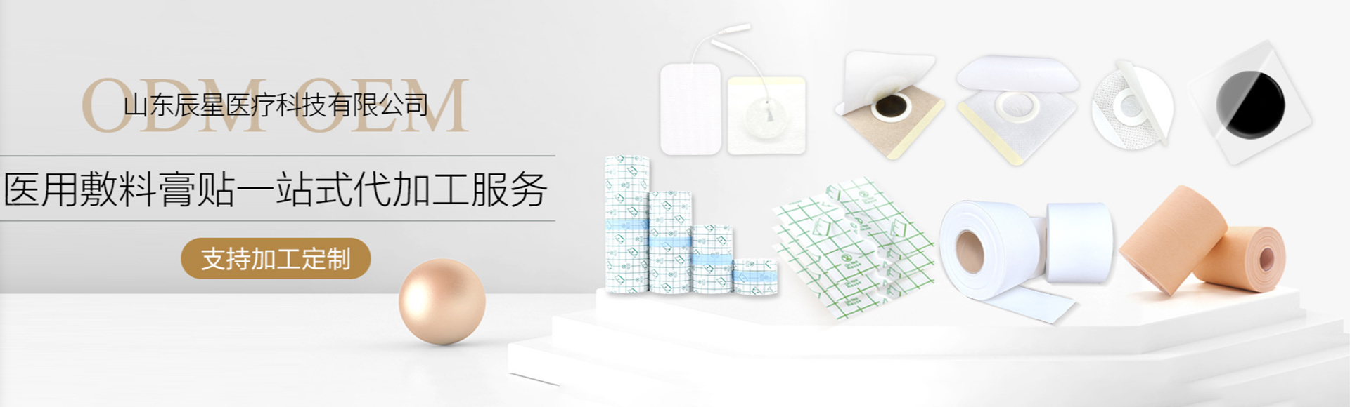 山东辰星医疗科技有限公司