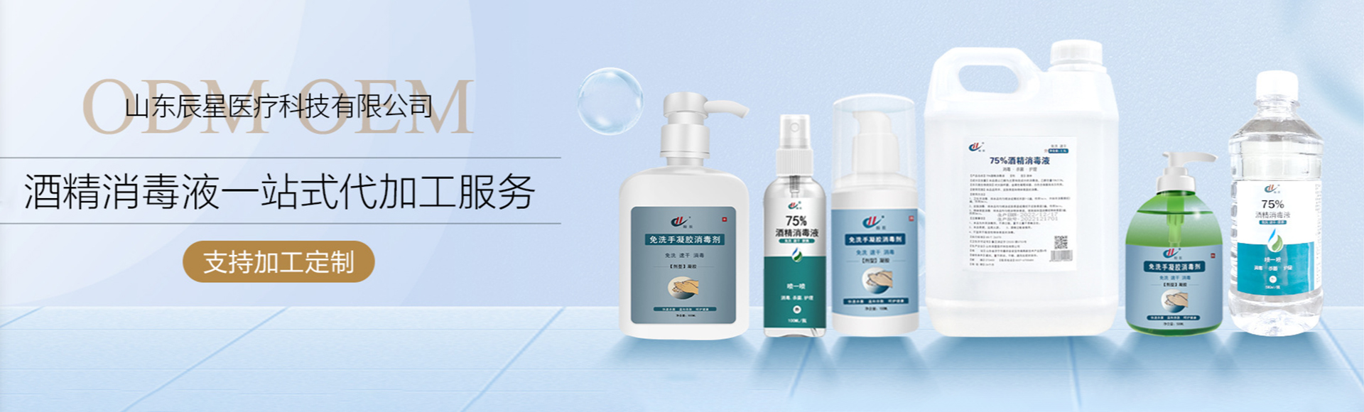 山东辰星医疗科技有限公司