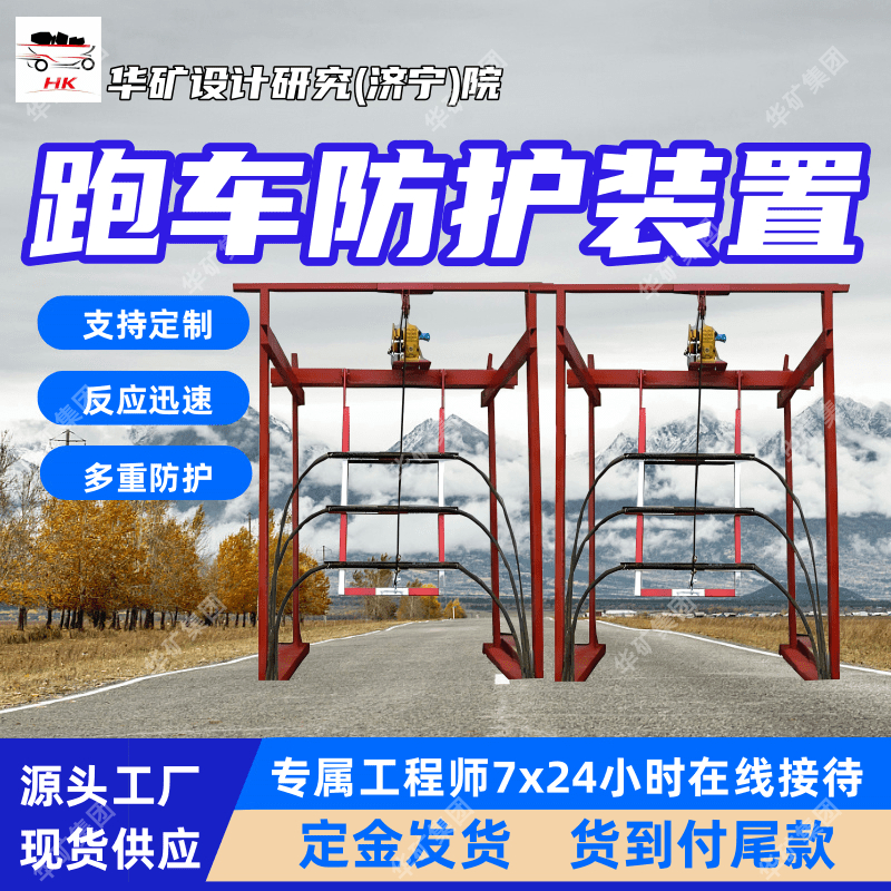 矿用防跑车装置 使用寿命长 PLC控制系统 一坡三挡防跑车装置