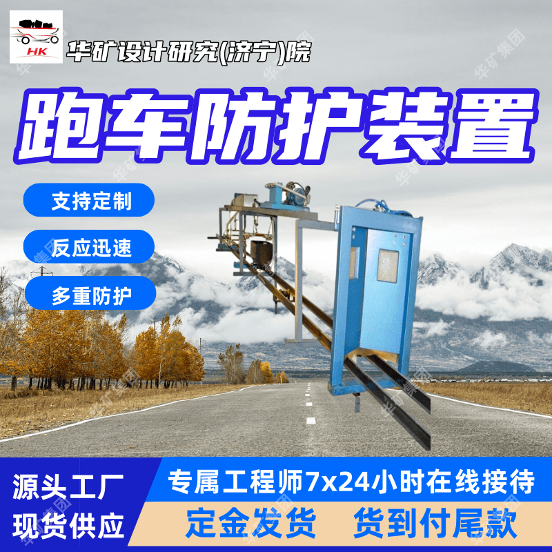 常闭挡车功能斜井防跑车装置 性能稳定 ZDC30-2.5斜井防跑车装置