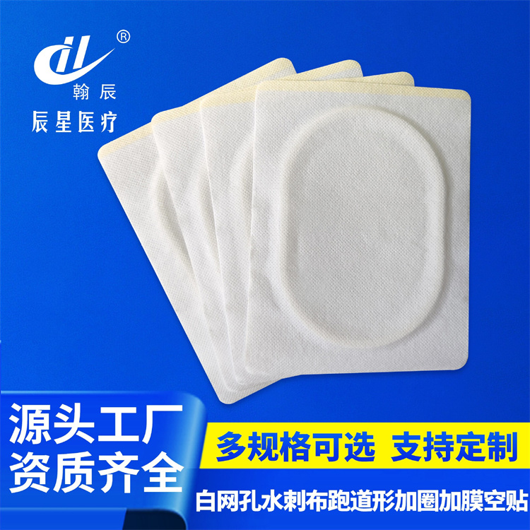 膏药贴空贴大号 水刺布无纺布白色无纺布膏药布肚脐贴透气空白贴