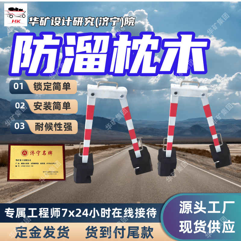 折叠式设计直口式橡胶防溜枕木 防溜效果好直口式橡胶防溜枕木