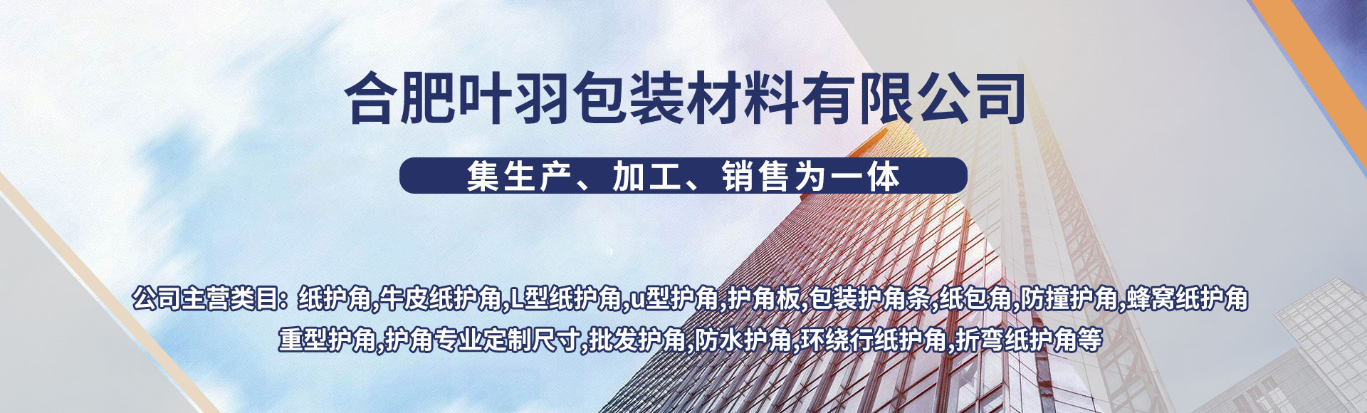 合肥叶羽包装材料有限公司