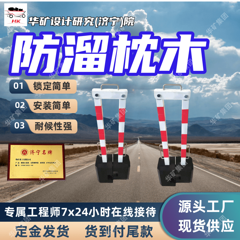 矿用斜式橡胶防溜枕木 方便折叠 耐候性强 斜式橡胶防溜枕木
