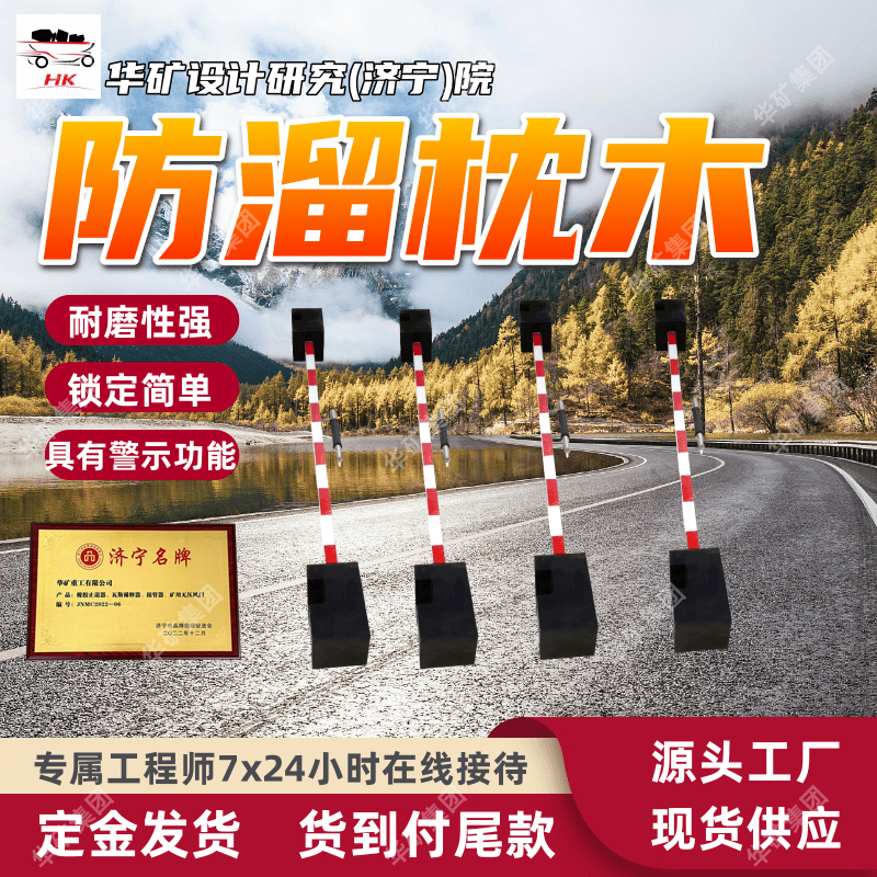 贴有反光标志便携式橡胶防溜枕木 颜色醒目便携式橡胶防溜枕木