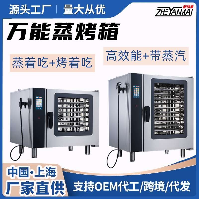 商用蒸烤箱 6托盘台式蒸烤一体机