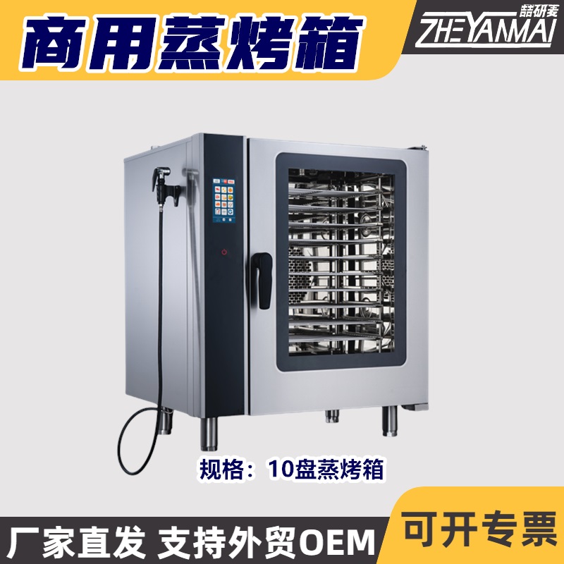 工厂直销 台式蒸烤一体机  2盘4盘10盘蒸烤箱