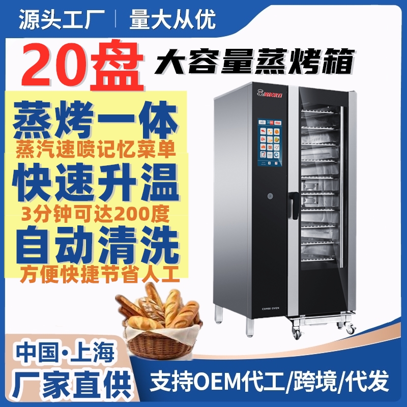 大型蒸烤箱 酒店厨房蒸烤一体机 20层推车式蒸汽烤箱