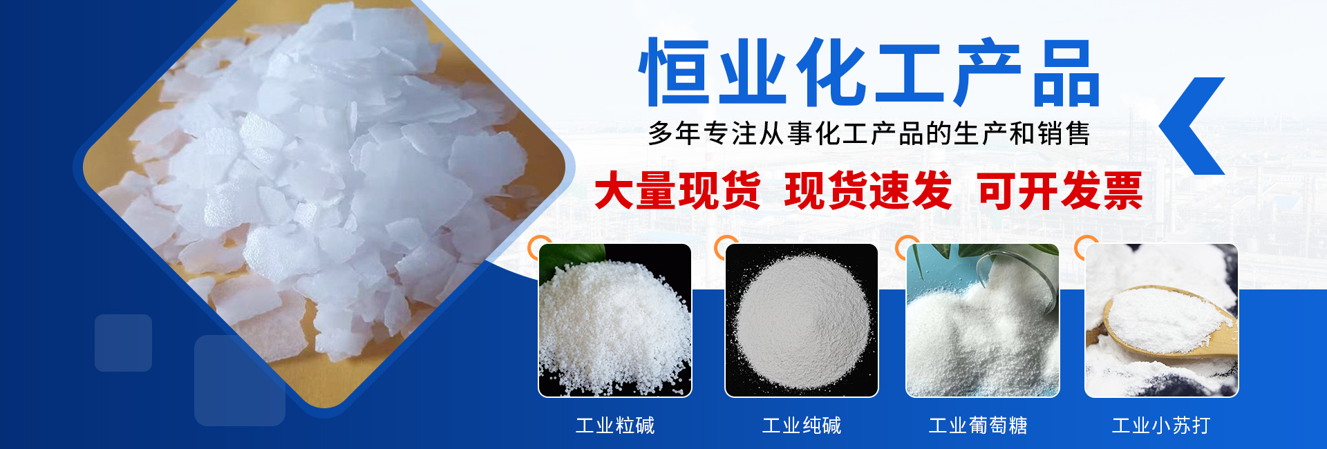 东光县恒业化工产品有限公司