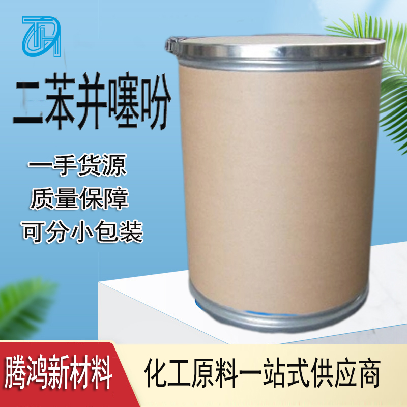 二苯并噻吩 硫芴 132-65-0含量99% 100g 1kg 25kg