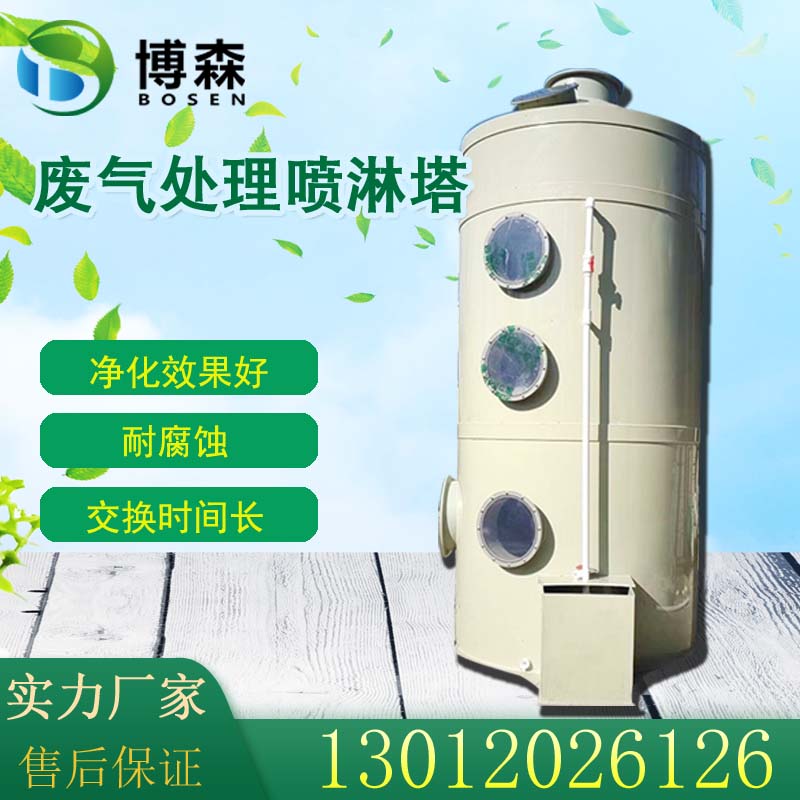 pp材质废气喷淋塔化工厂烟气味道处理设备