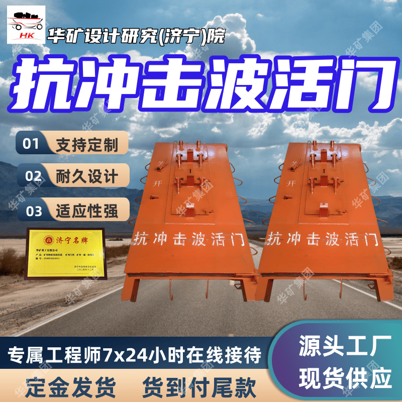 矿用抗冲击波活门 调节风量抗冲击波活门 FH1500/918抗冲击波活门
