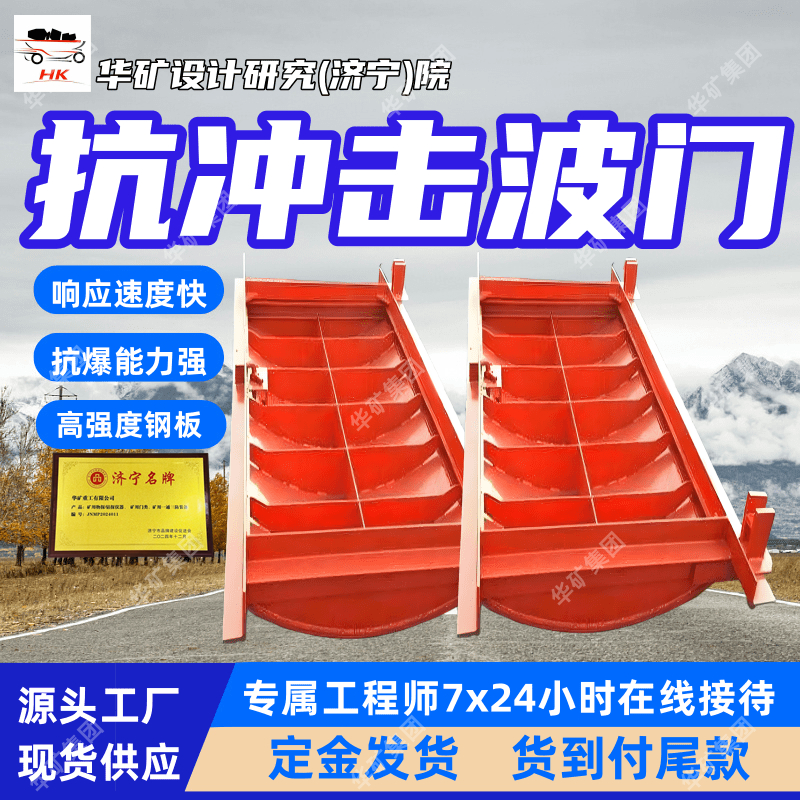用于矿山斜风井口矿用抗冲击波活门 ZYKHM1.4×1.8抗冲击波活门