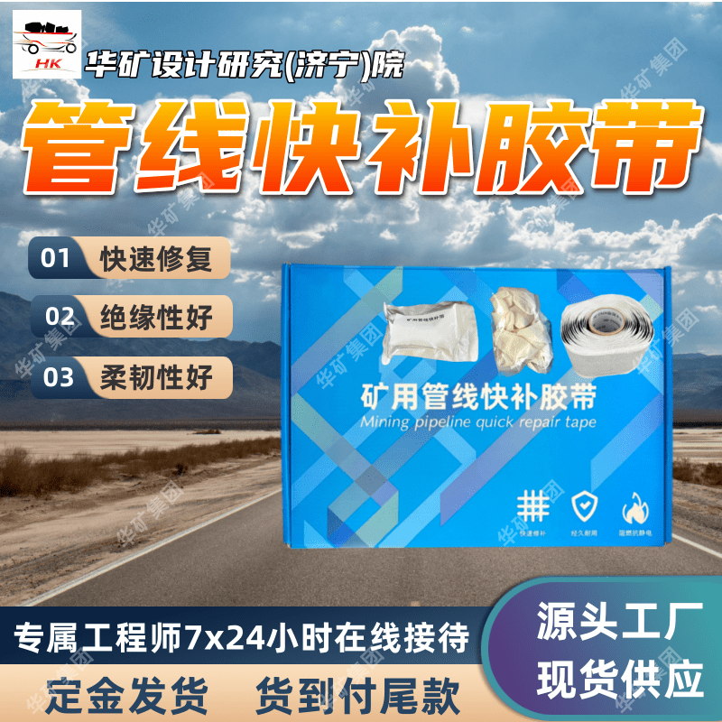 矿用管线快补胶带 发货及时 使用寿命长 MW-EAB4管线快补胶带