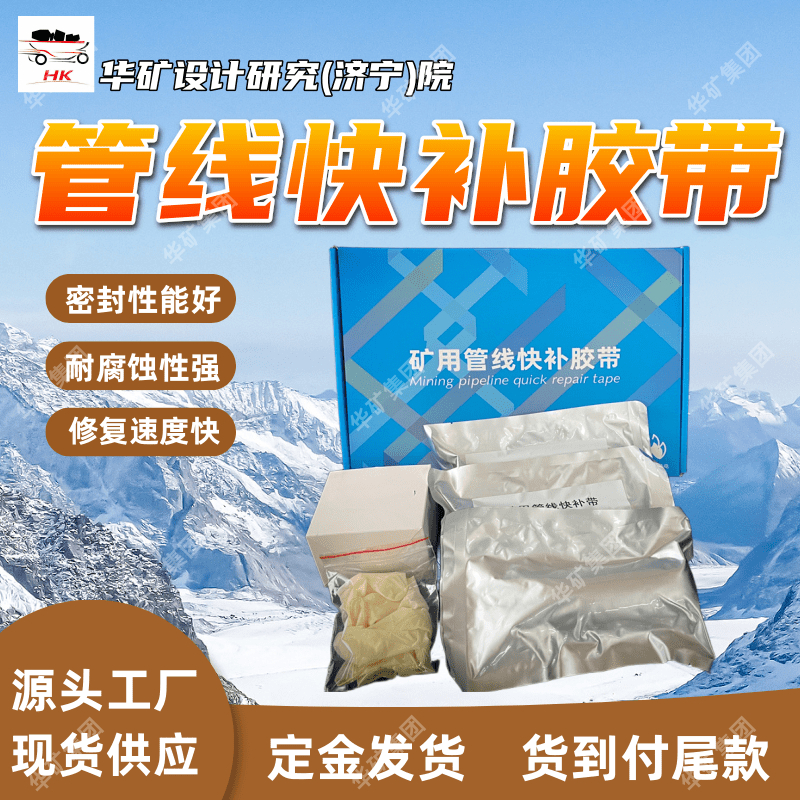 使用方便管线快补带 矿用电缆阻燃热补胶带 XHF-50矿用管线快补带